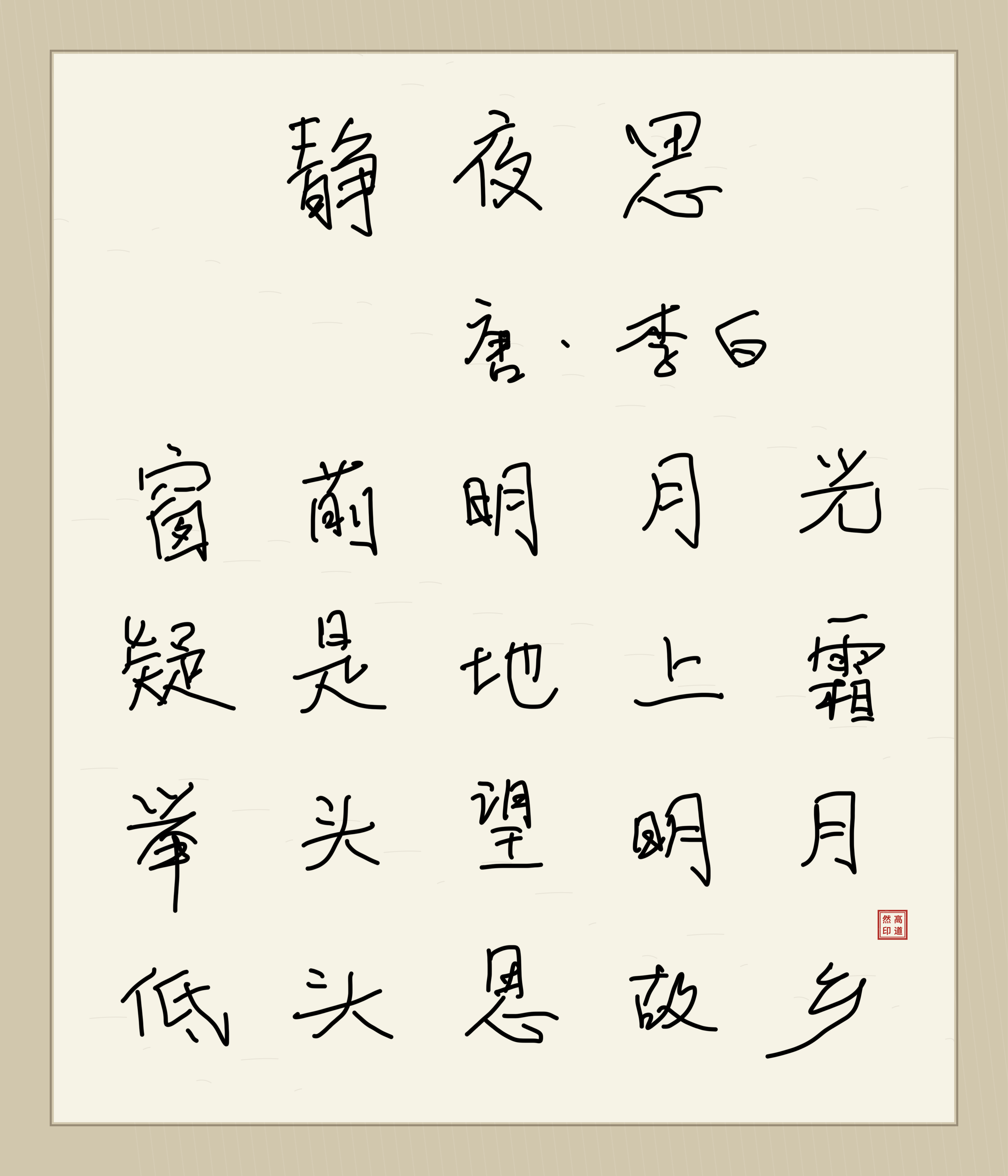 A portrait HanziAgain Studio composition filled with rows of handwritten Chinese characters on light paper